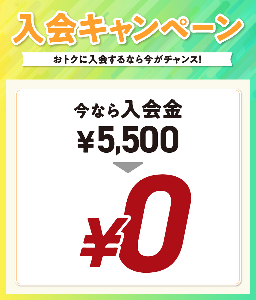 Ecofit24岐阜宇佐南店キャンペーン情報