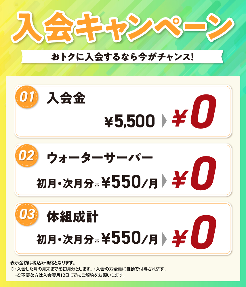 Ecofit24北九州本城店キャンペーン情報