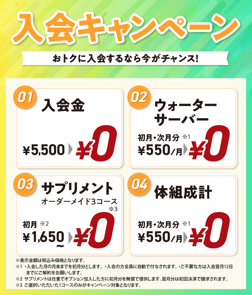 Ecofit24岡山海吉店キャンペーン情報