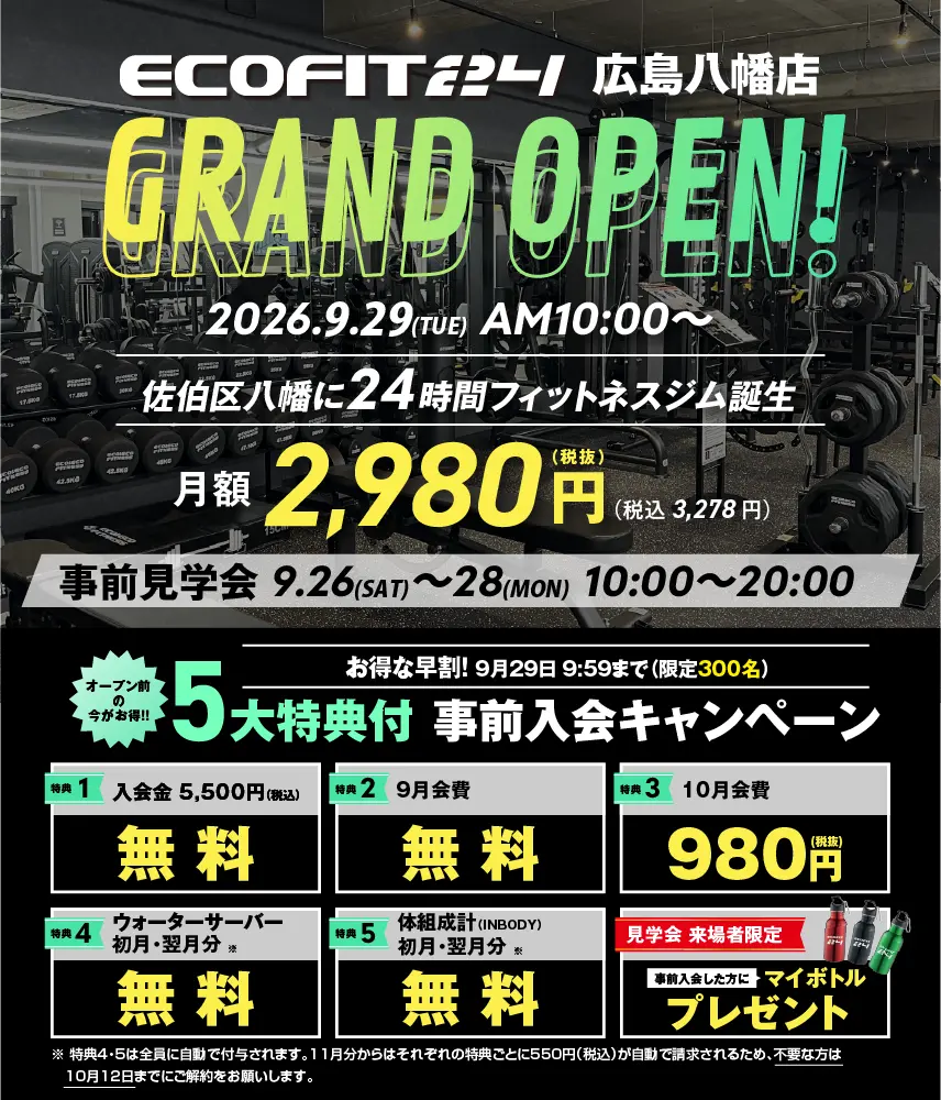 Ecofit24広島八幡店キャンペーン情報