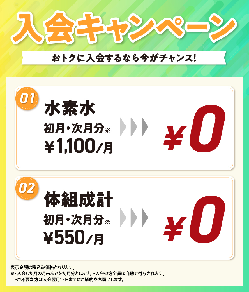 Ecofit24板橋店キャンペーン情報