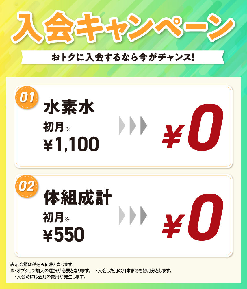 Ecofit24広島大町店キャンペーン情報