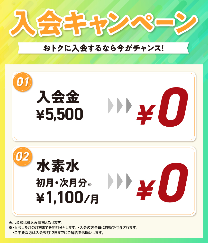 Ecofit24京田辺店キャンペーン情報