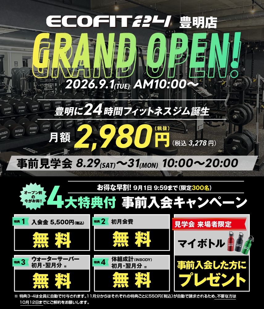 Ecofit24豊明店キャンペーン情報