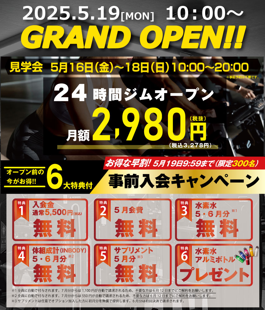Ecofit24四日市駅店キャンペーン情報
