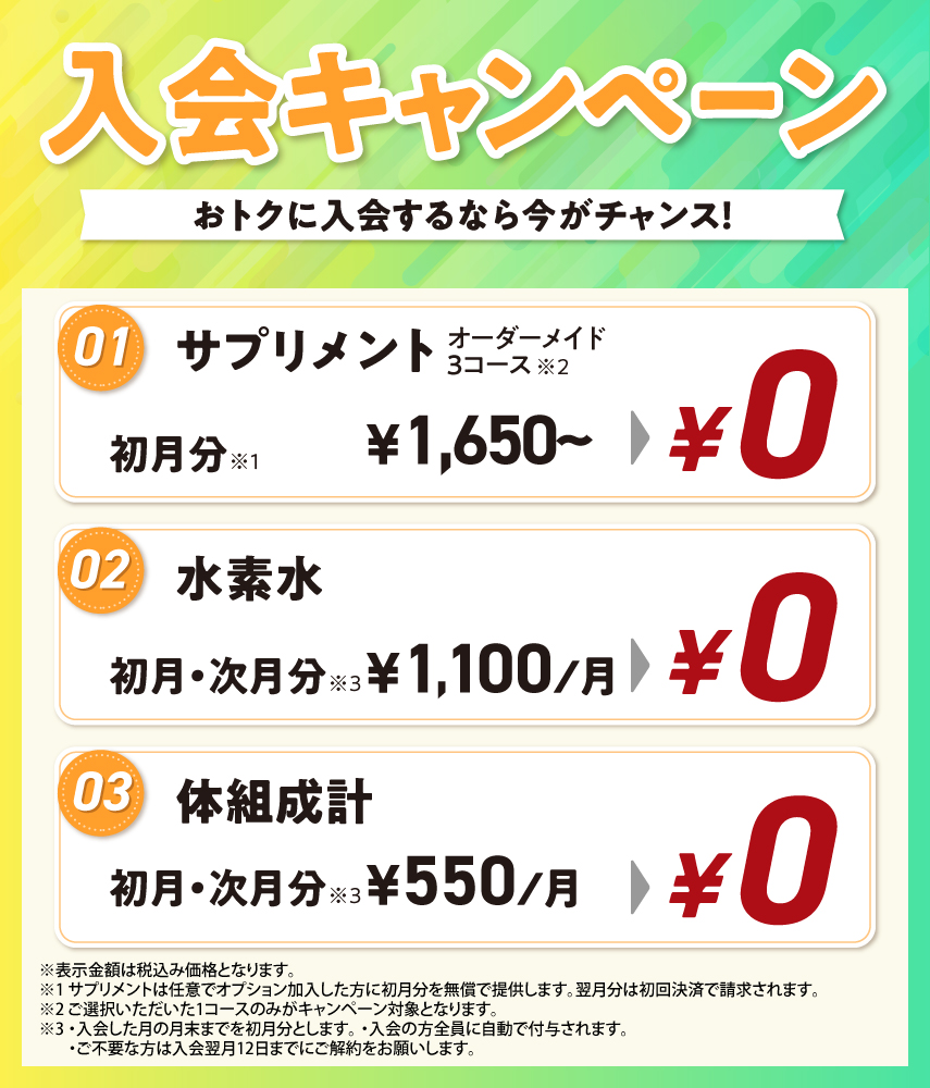 Ecofit24一宮尾西店キャンペーン情報