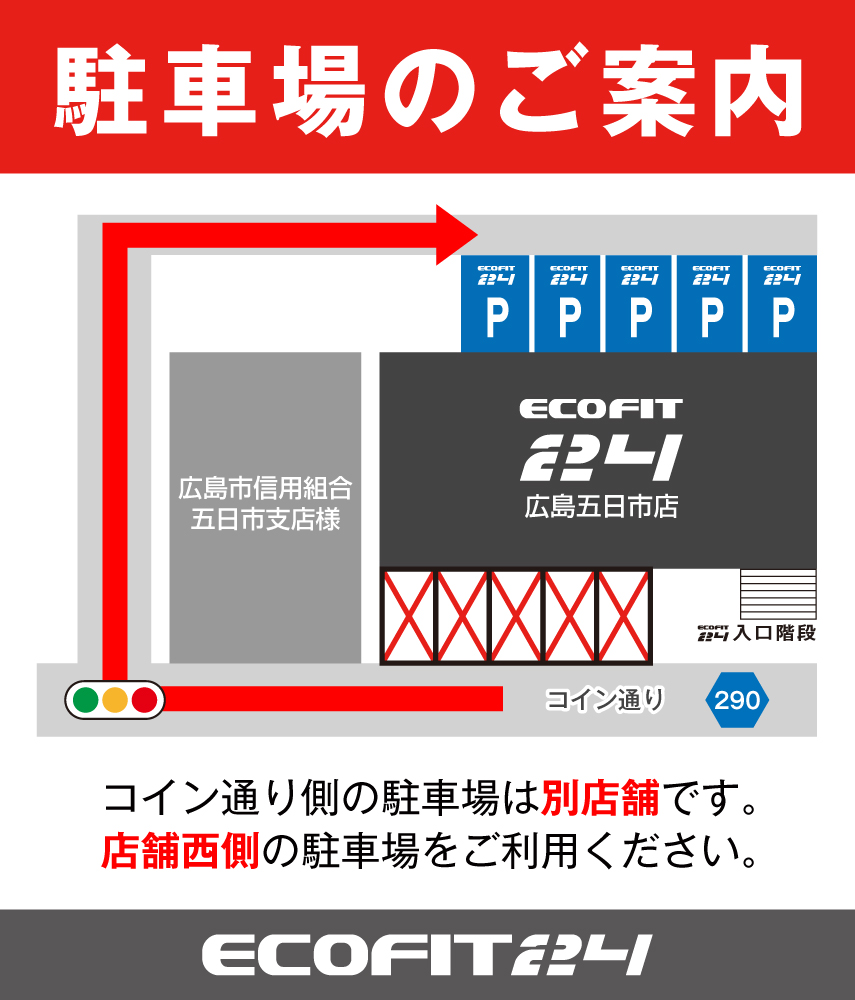 Ecofit24広島五日市店キャンペーン情報