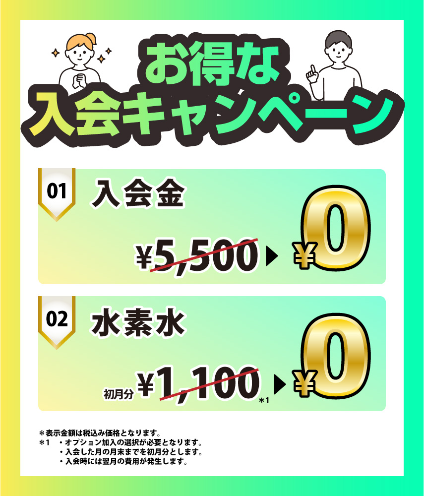 Ecofit24京田辺店キャンペーン情報