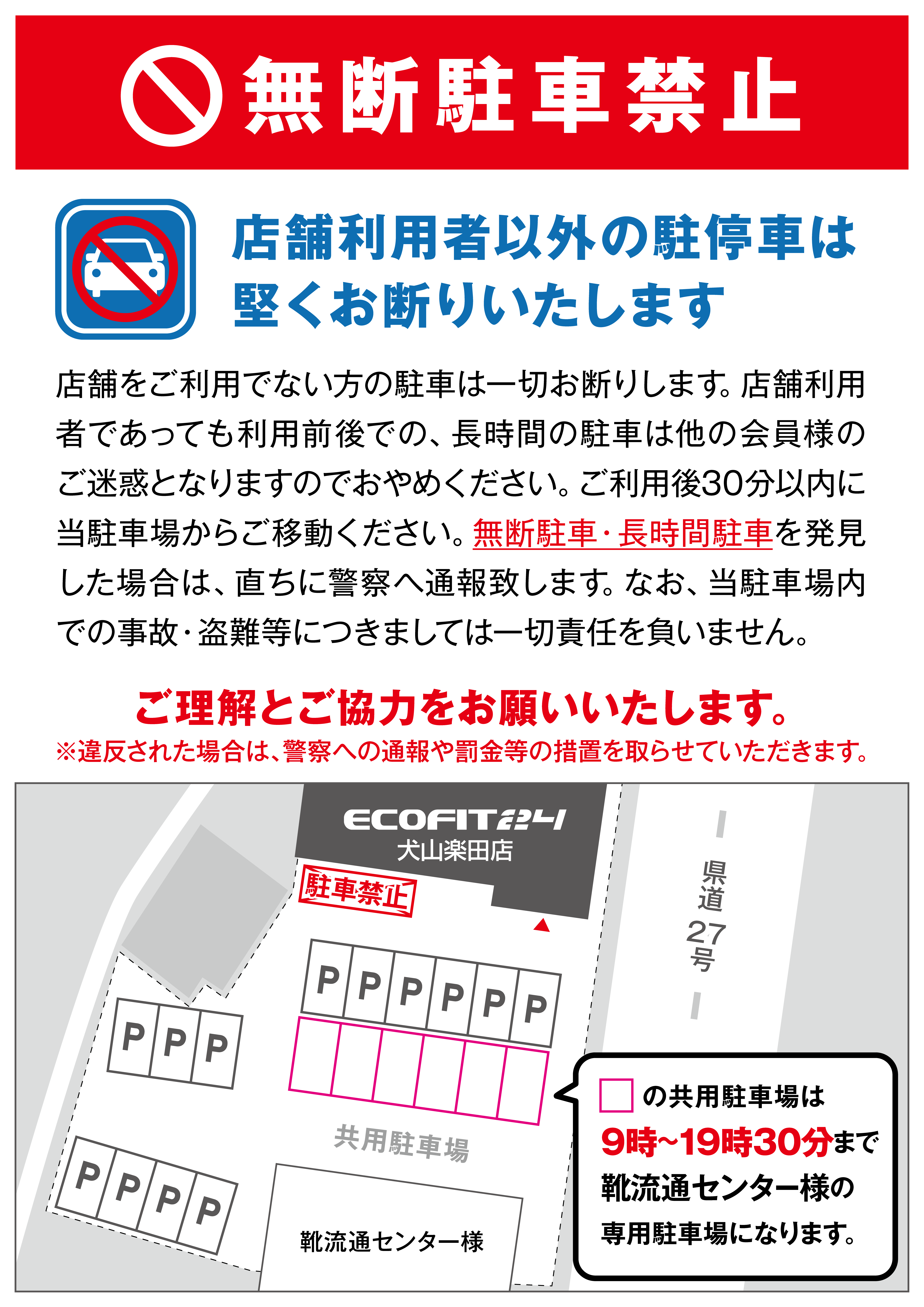 Ecofit24犬山楽田店キャンペーン情報