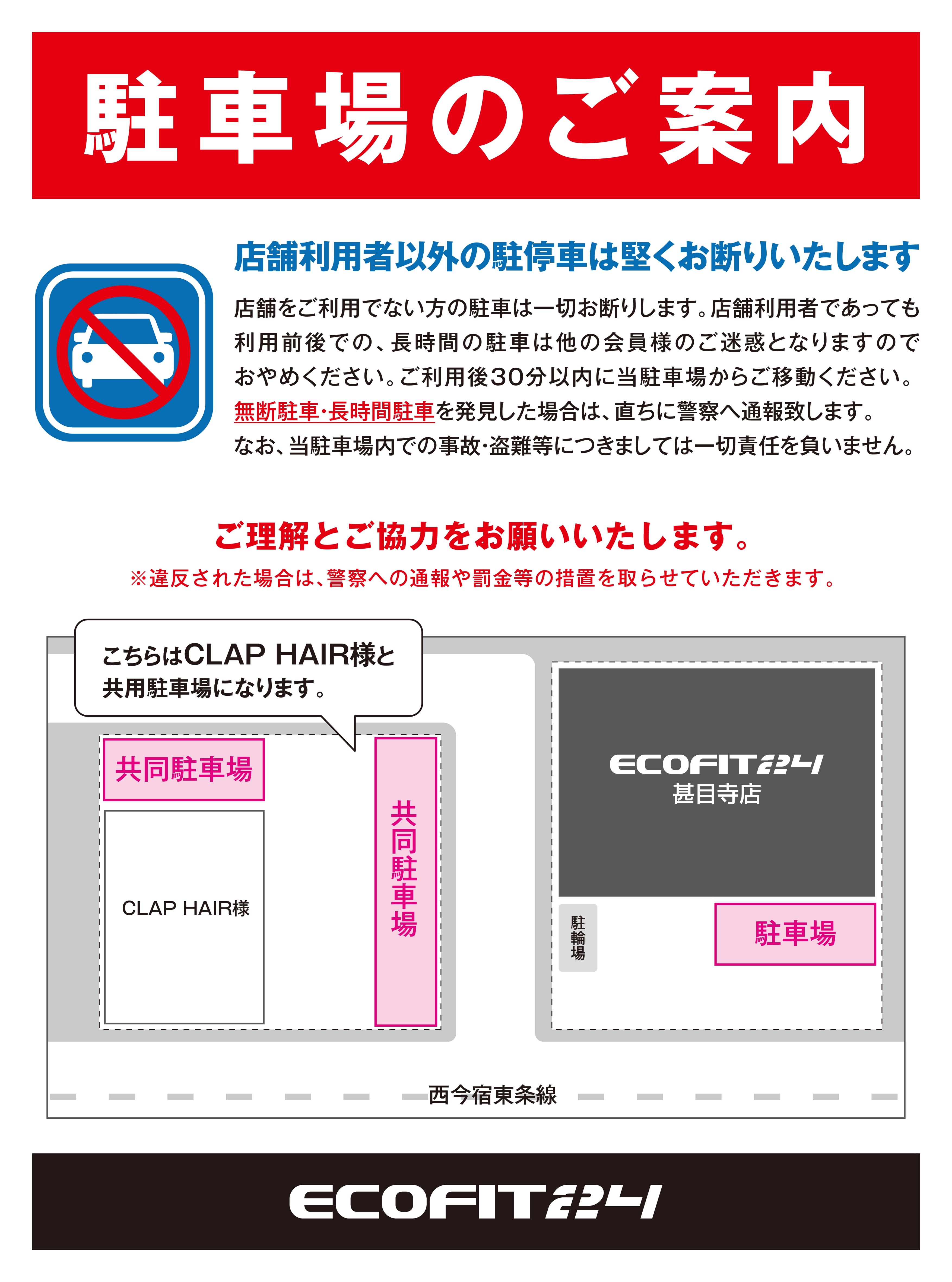 Ecofit24甚目寺店キャンペーン情報