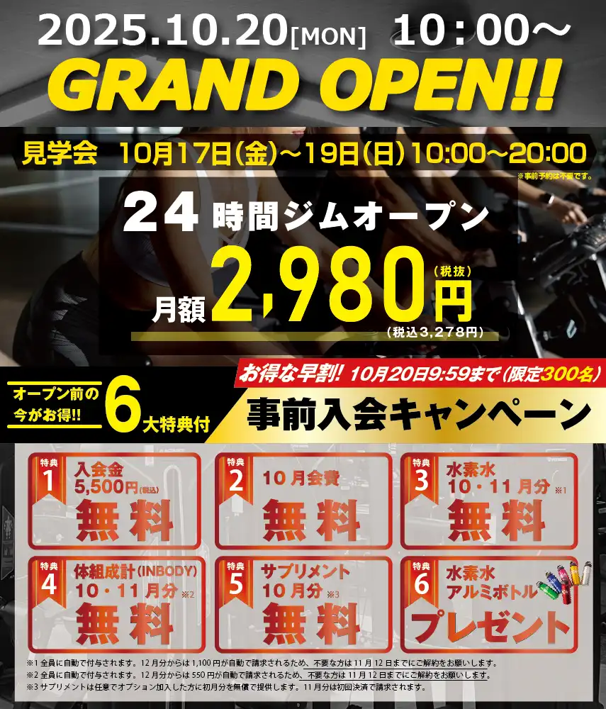 Ecofit24清瀬店キャンペーン情報