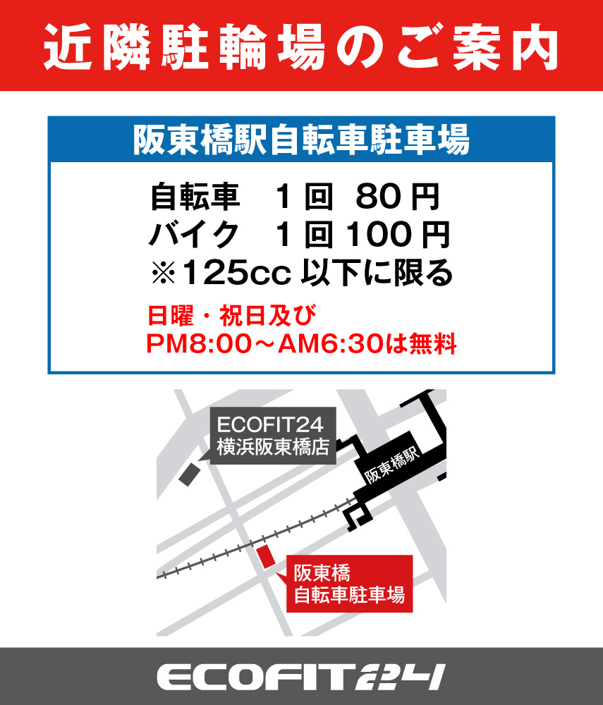 Ecofit24横浜阪東橋店キャンペーン情報