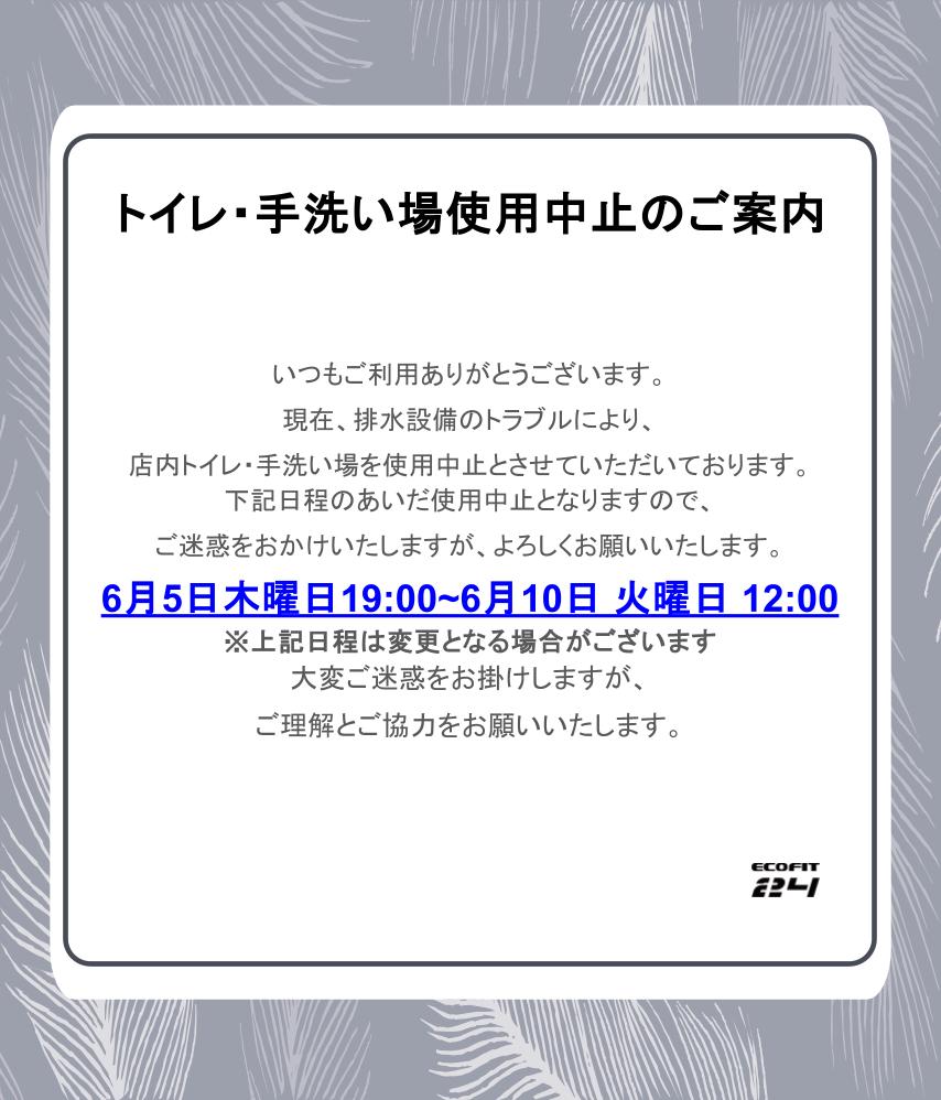 Ecofit24四日市駅店キャンペーン情報