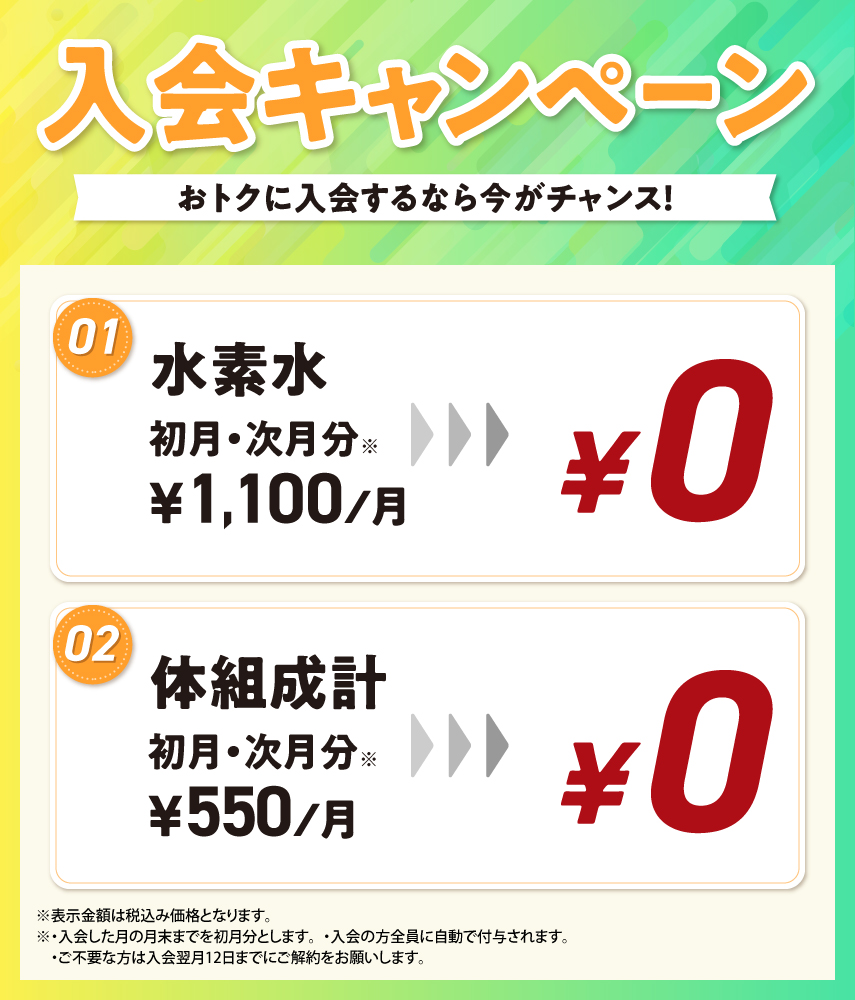 Ecofit24東大阪吉田店キャンペーン情報